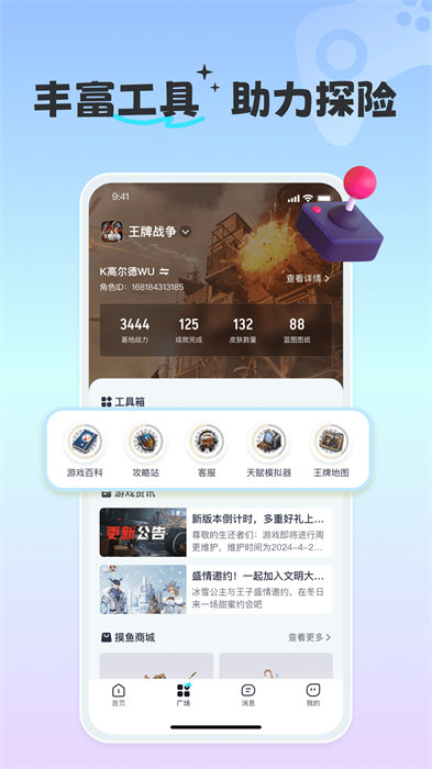 摸鱼社最新版 截图2