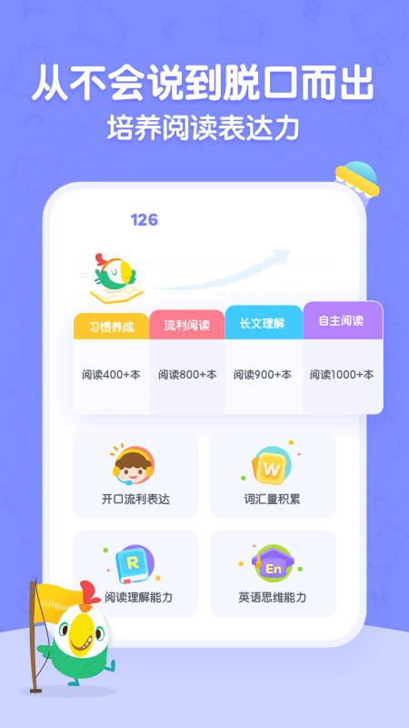 呱呱阅读早教 截图5