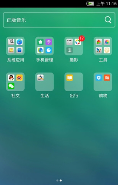 安卓仿苹果ios7主题 截图2