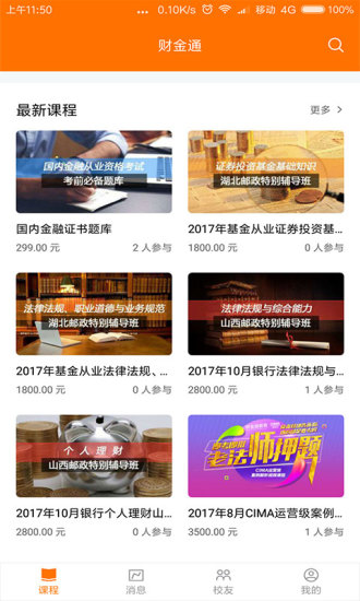 财金学习 截图1