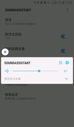 soundassistant通用版(三星声音助手) 截图1