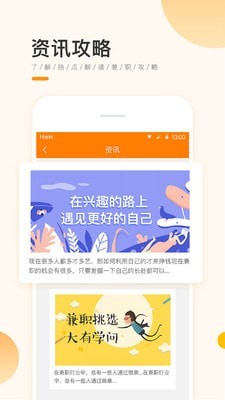 掌中兼职 截图3