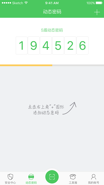 s盾软件 v2.7.7 截图2