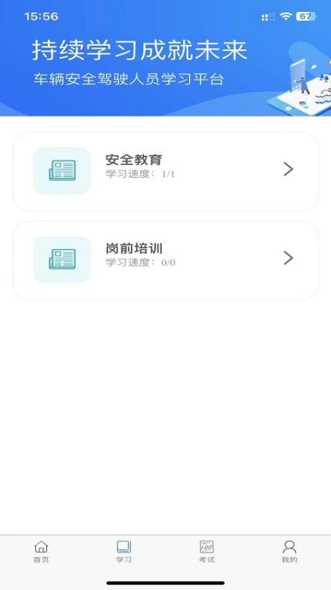 佳创培训app 截图3