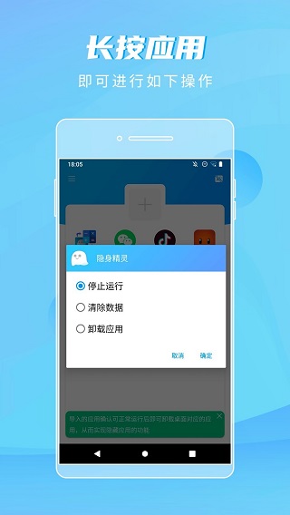 隐身精灵app 截图4