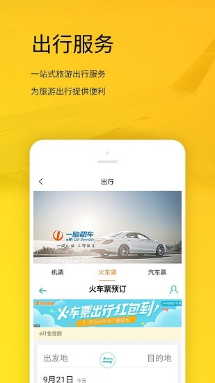 旅游宝app 截图3