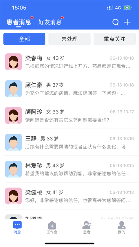 健康之路医务版app 截图1