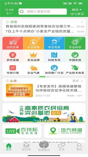 农技耘app 截图2