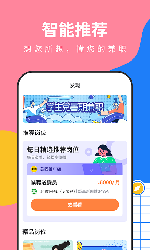 淘米乐兼职app 截图1