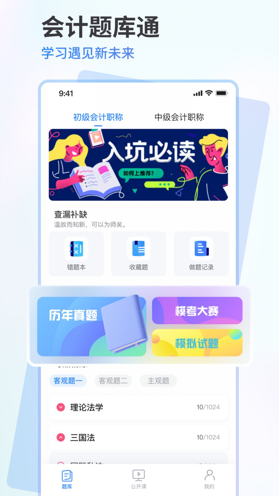 会计题库通 截图1