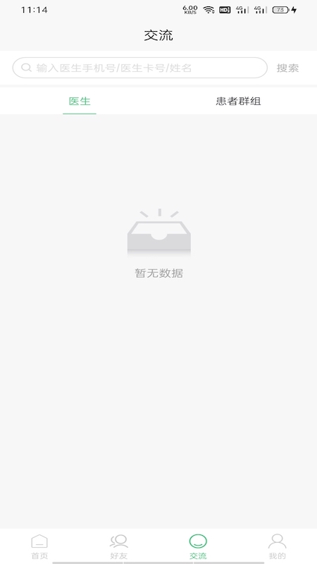 智能慢病医护端app 截图2