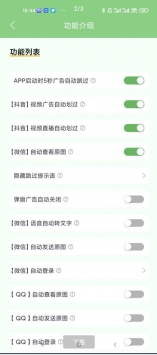 绿去广告app 截图2