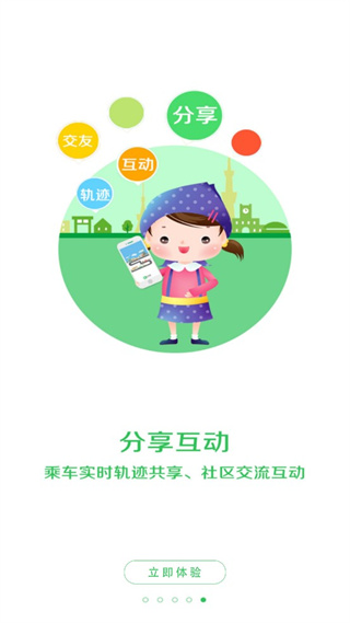 车到哪app 截图5