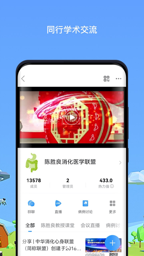 医生圈app 截图3