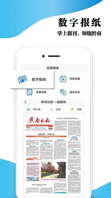 云黔南app 1