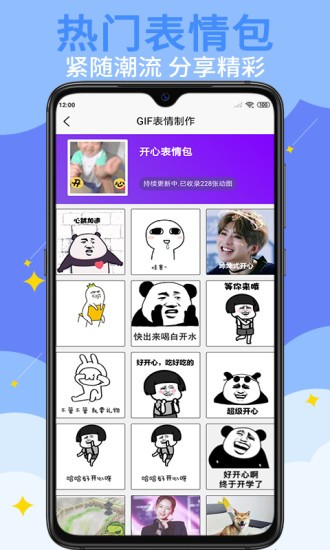 gif表情制作app 1