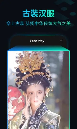 秀脸FacePlay 截图5