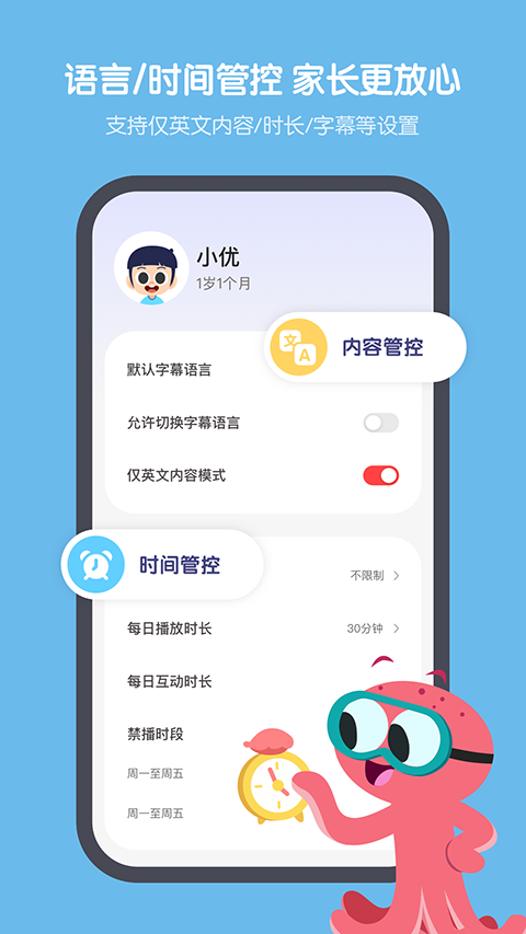 小小优趣app 截图1