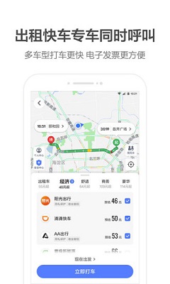 高德地图车机版 截图4