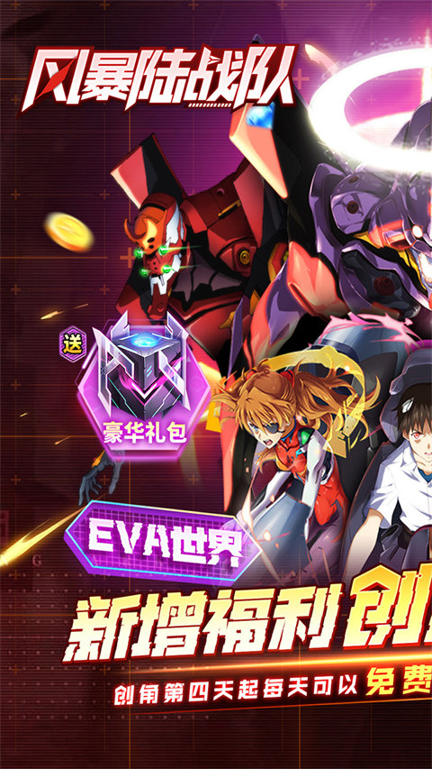 风暴陆战队 截图1