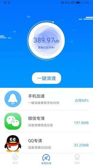 朝夕清理app 截图3