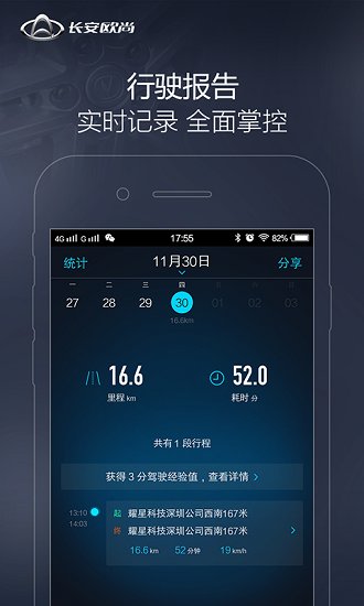 长安欧尚软件 截图1