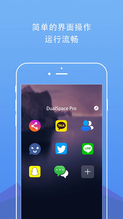 双开空间专业版官方版(DualSpacePro) 截图1