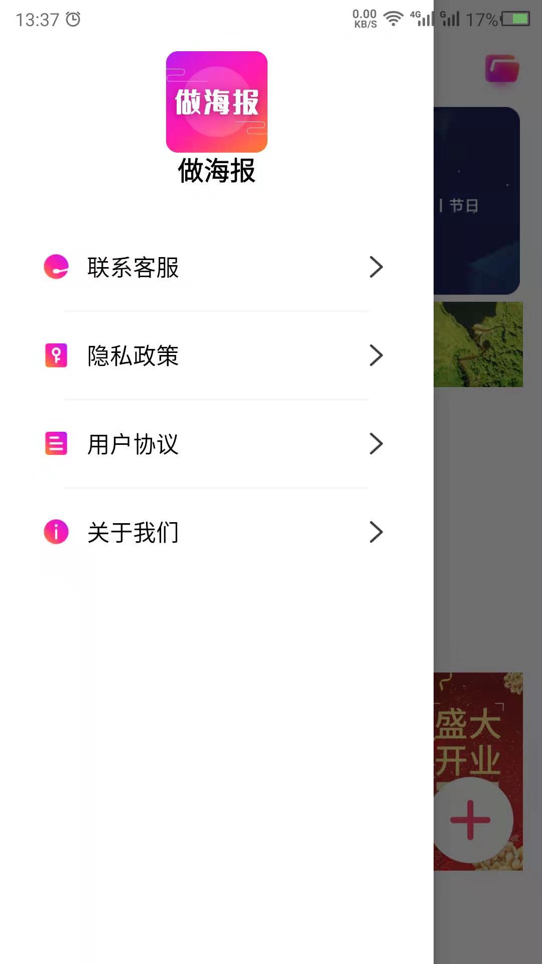 海报模板之家app 截图4