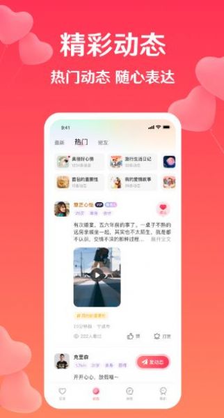 扑爱视频交友 截图1