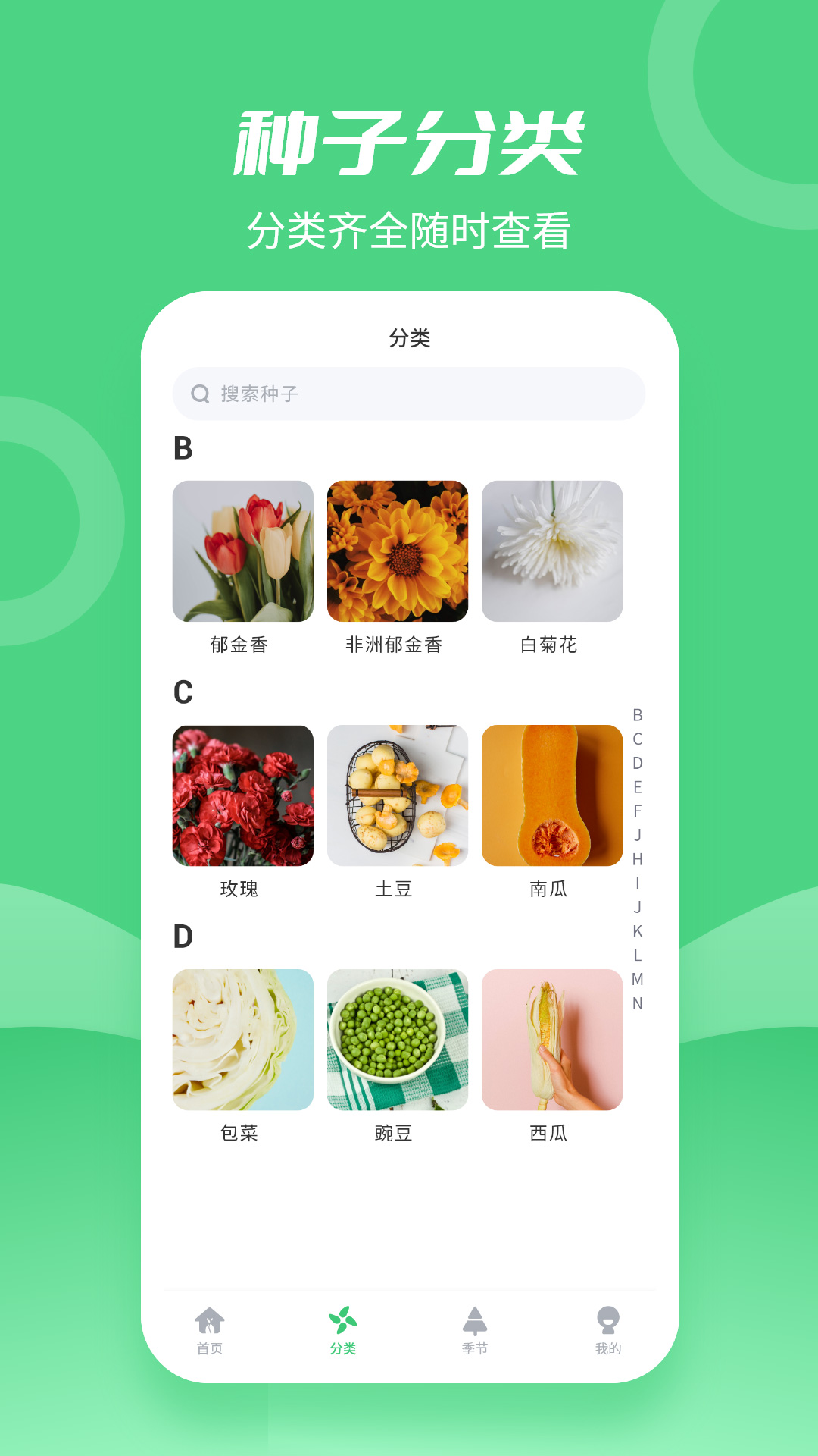 种子大全app 截图1