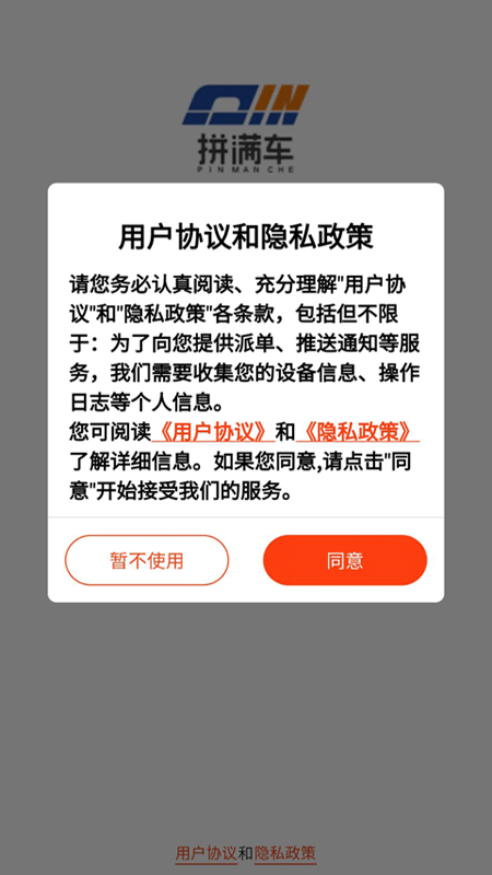 拼满车货运物流app 截图4