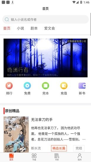 爱文者官网app 截图4