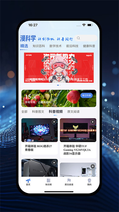 漫科学app 截图1