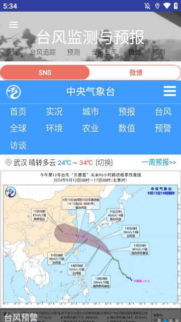 台风监测与预报 截图4