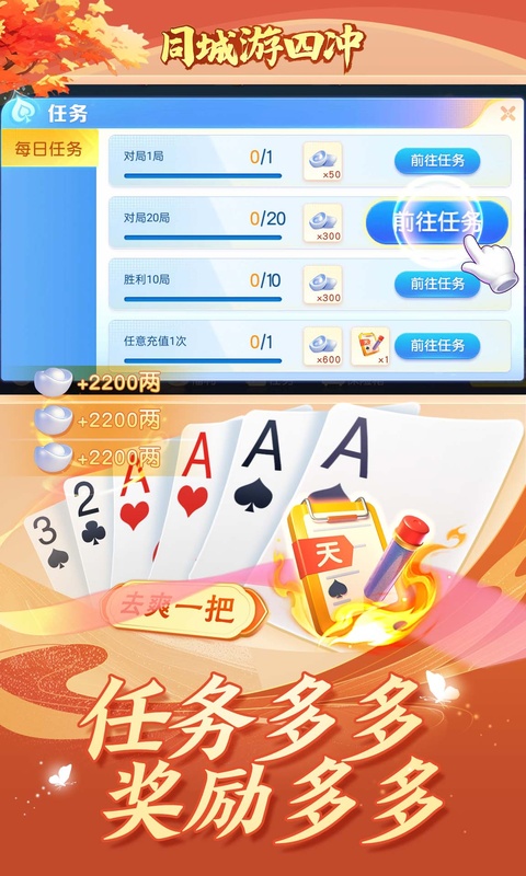 六冲扑克牌 截图3
