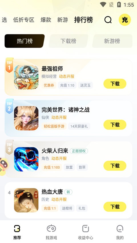 buff手游折扣平台APP 截图2