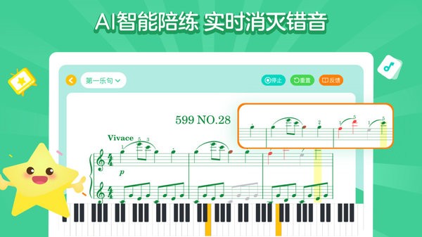 小星星ai陪练 截图3