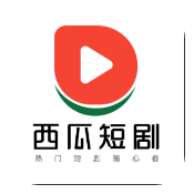 西瓜短剧2026最新版