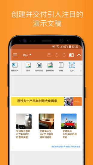 办公套件app 截图4