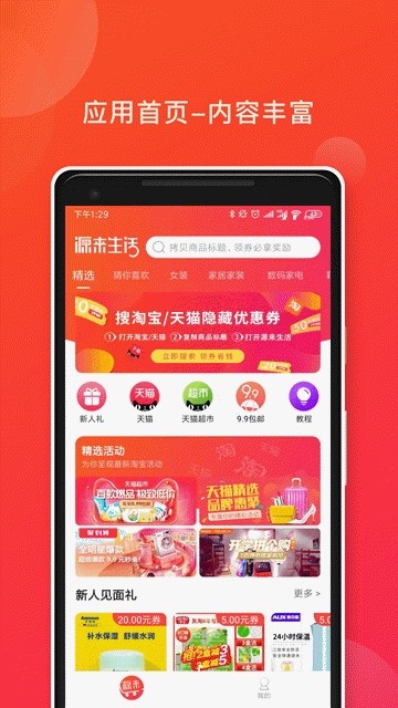 源来生活app 截图3