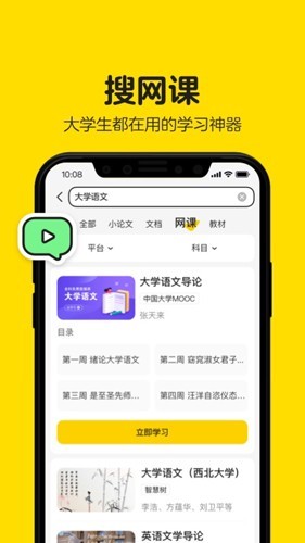 不挂科免费搜题 截图1