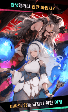 魔王魔法师养成记 截图3