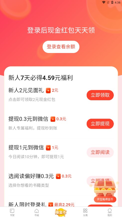 速读免费阅读小说app 截图3