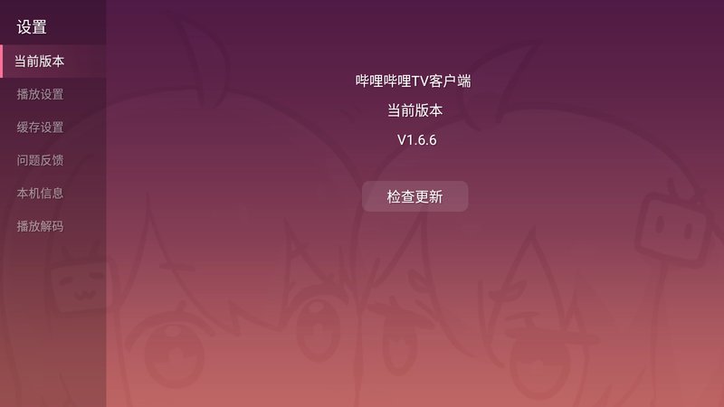 哔哩哔哩第三方tv版客户端 截图3