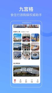 游上海app 截图3