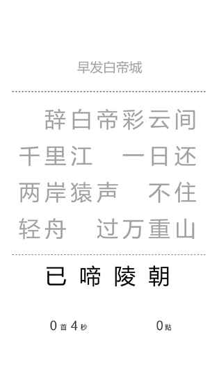 一字之差 截图2