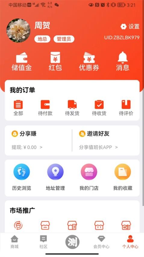 值班长app 截图1