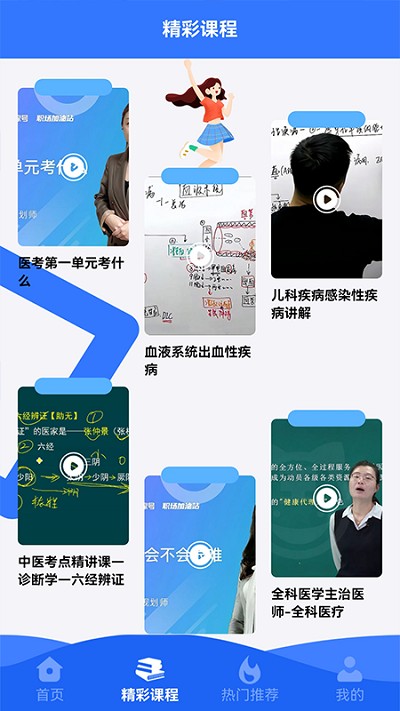 医考易学习 截图1