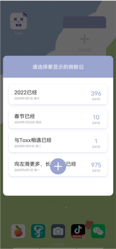 toxx便签 截图1