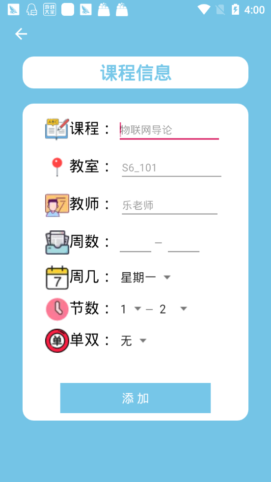 U课表 截图2